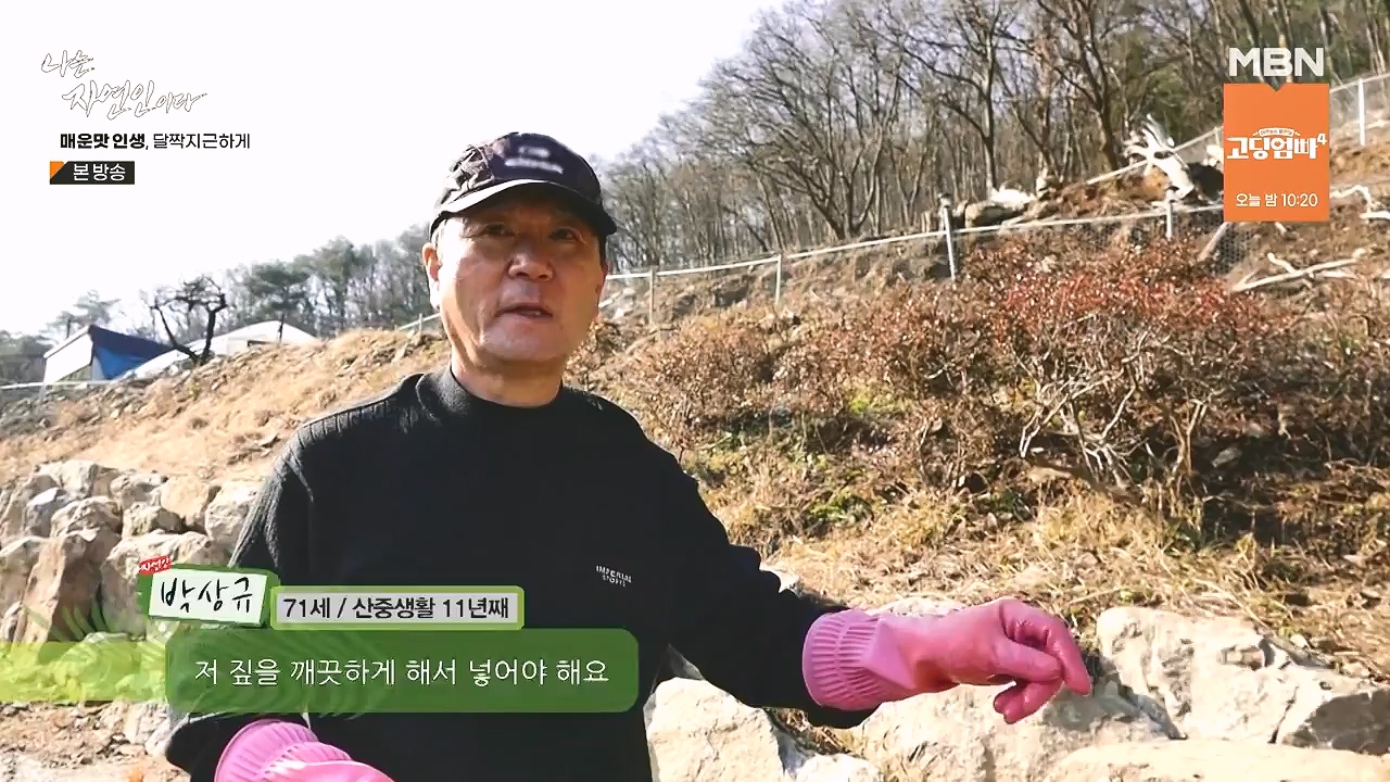 나는 자연인이다.E585.231221p-NEXT.mp4_20231221_200827.392.jpg