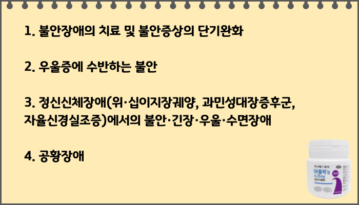 아졸락정_효능