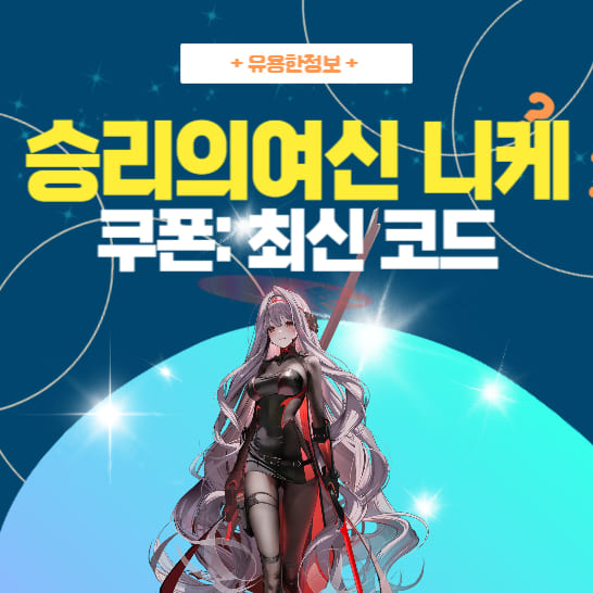 goddess-of-victory-nikke-latest-coupon-codes-guide