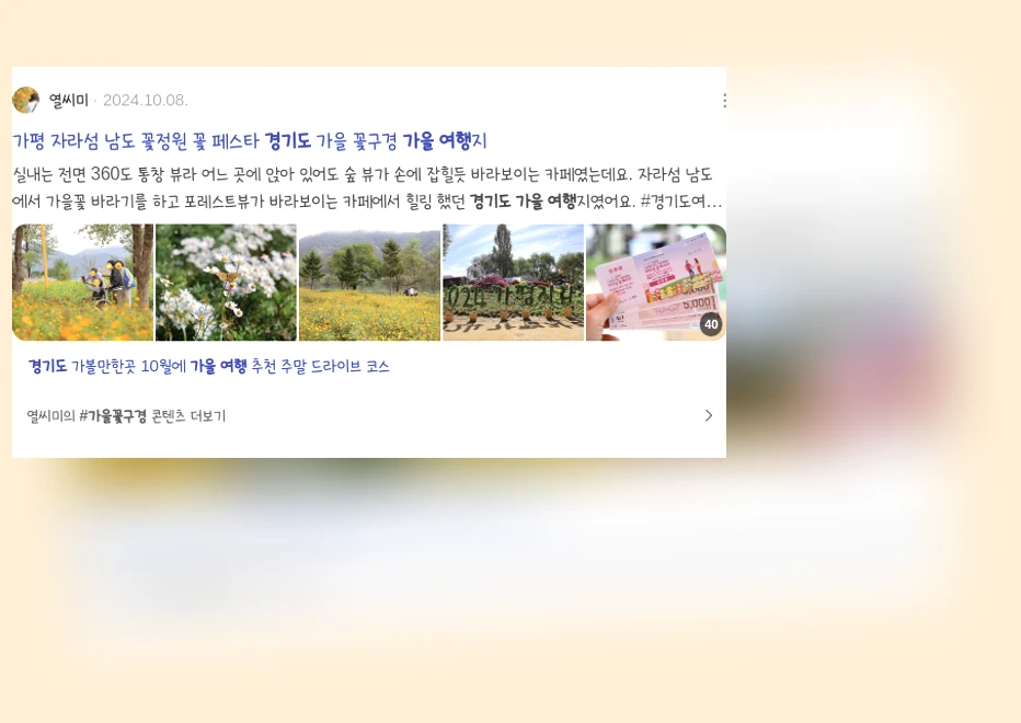경기도가을여행_2_subsection