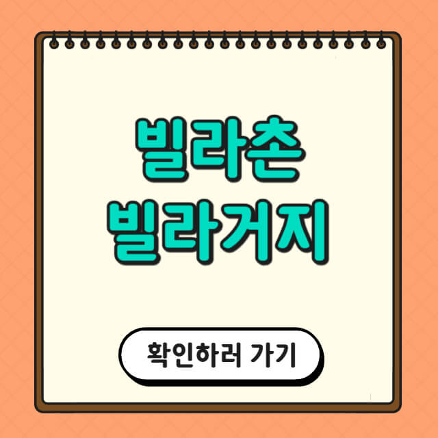 빌라촌 빌라거지에 대한 사진