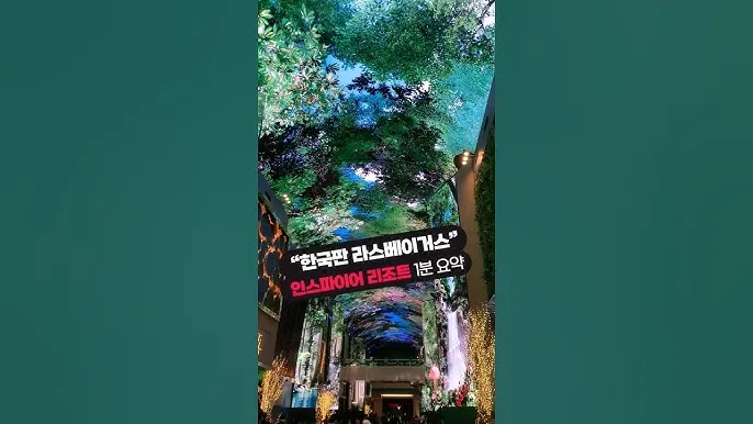 영종도 인스파이어 리조트 맛집 여행코스_7
