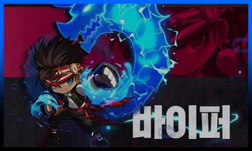 메이플스토리 직업 메이플스토리 모험가 리마스터 12