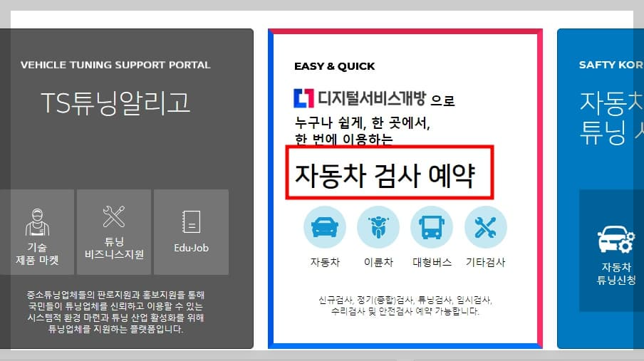 자동차검사기간-조회