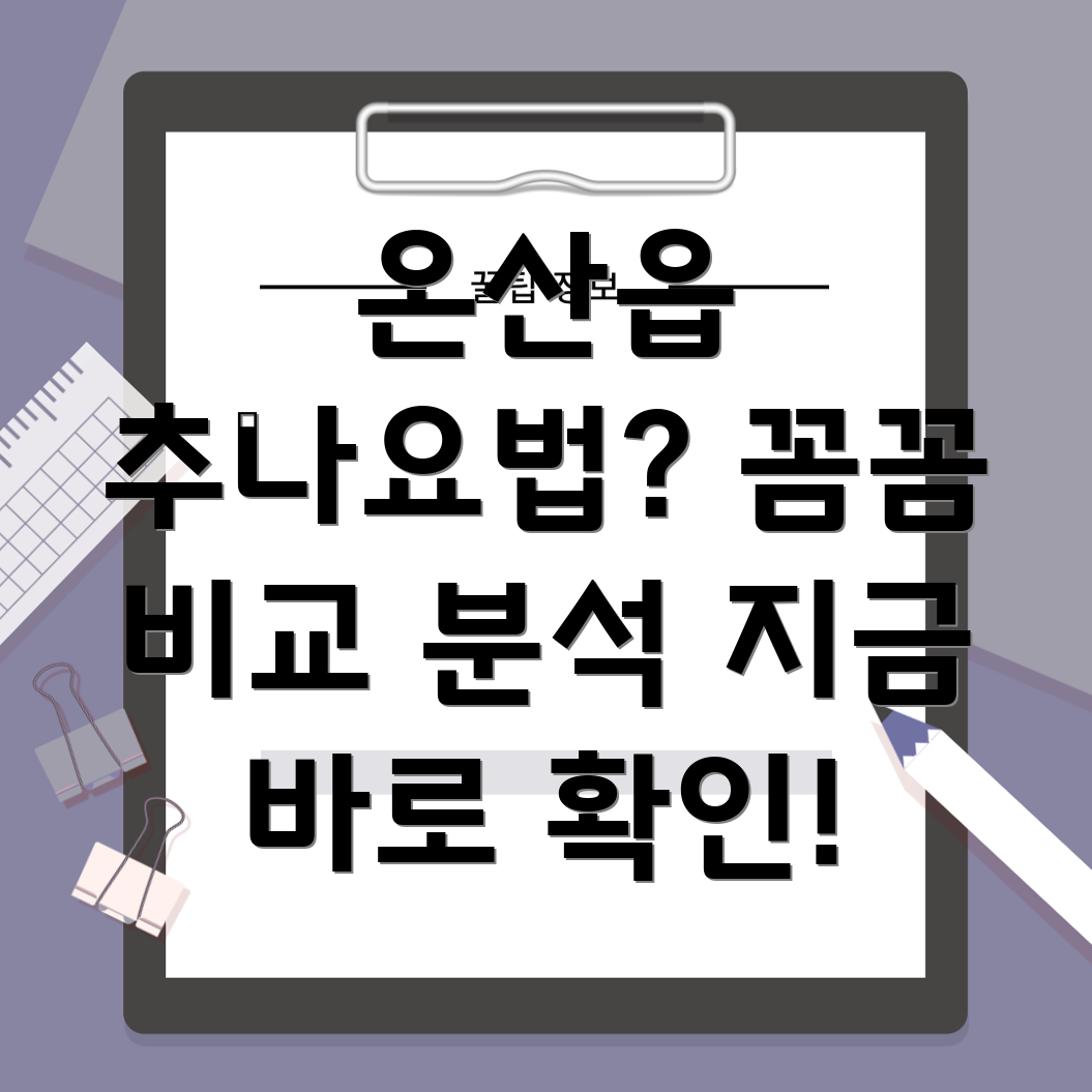 울산 온산읍 추나요법