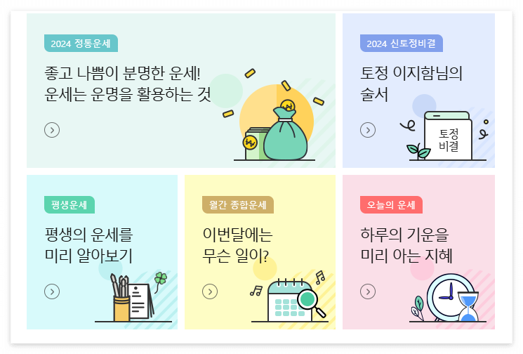 농협 무료운세보기