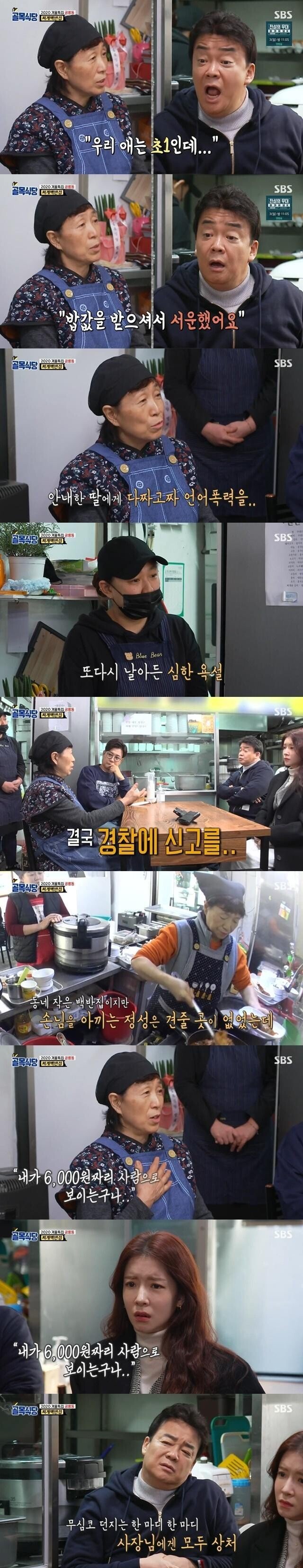  골목식당) 6000원짜리 백반 판다고 6000원짜리 사람으로 보는 진상들