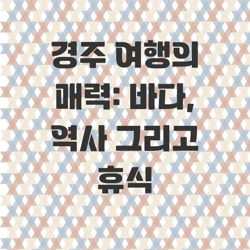 경주여행추천_3