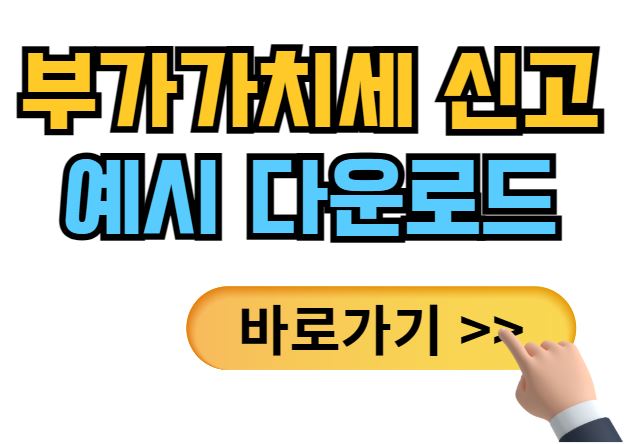 부가세 신고 기간 기한 방법 연장 대상 환급금 조회 방법