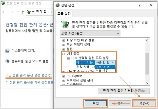 USB 선택적 절전 모드 설정에서 배터리/전원 모두에서 절전 모드를 사용 안 함으로 선택합니다.