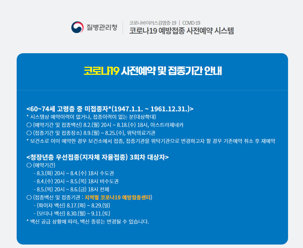  코로나 백신에 관한 모든 것 (예약부터 준비물, 사후 관리까지)