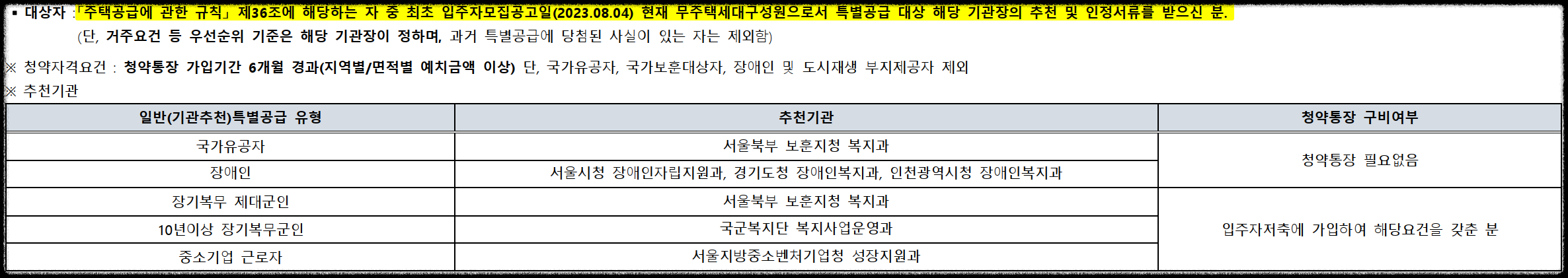 서울 동대문구 이문동 래미안 라그란데 (이문 1구역) 일반분양 청약 정보 (일정&#44; 분양가&#44; 입지분석)