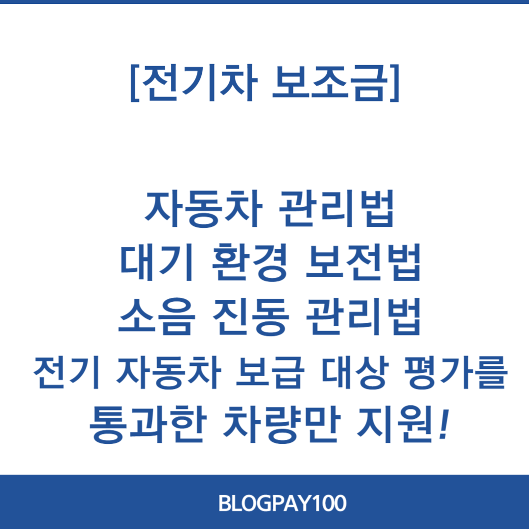 전기차 보조금 신청