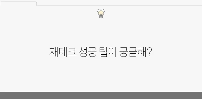 안정적인 재테크를 위한 예적금 활용법, 성공의 비결을 알아보세요!