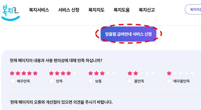 맞춤형 급여안내제도 가입방법2