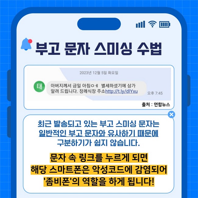 보이스피싱 스미싱