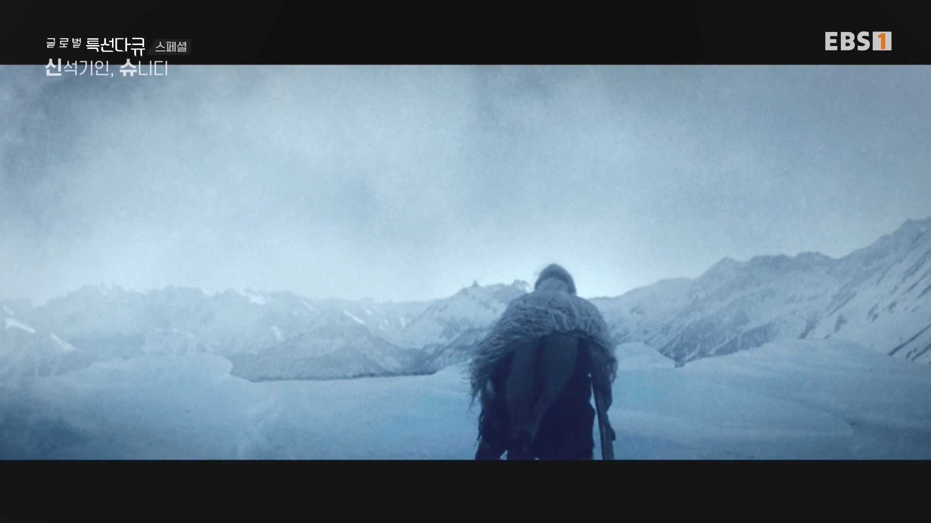 [다큐 스페셜] 신석기인, 슈니디.mp4_20230820_110540.189.jpg