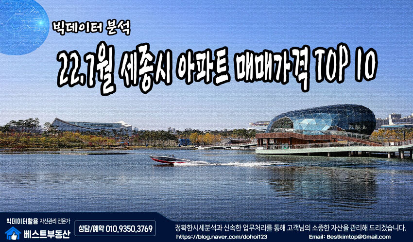 22.7월 세종시 아파트 매매가격 TOP 10 분석 !!!