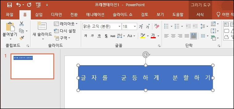 글자 균등 분할 결과