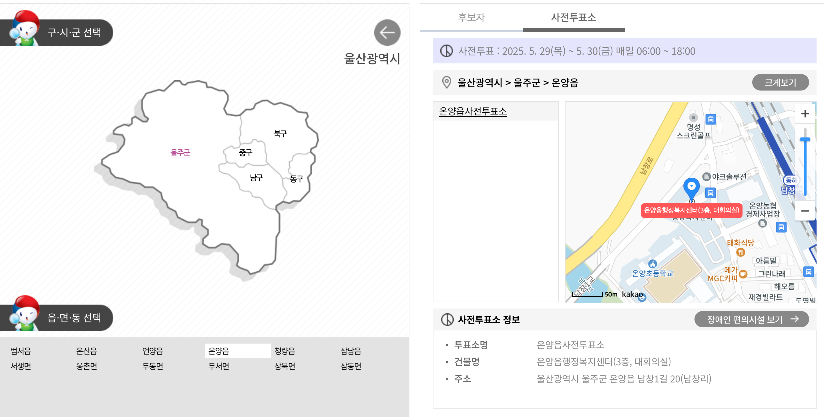 울산 사전투표소 위치