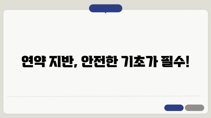 연약 지반에서의 기초 설계 기법