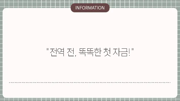 군 전 대출 조건 이미지