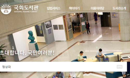 국회도서관