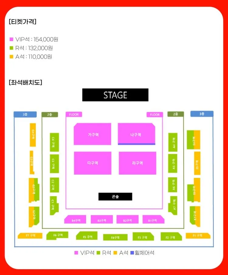 2024 현역가왕 고양 좌석배치도