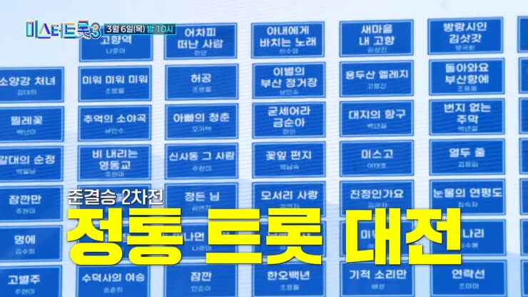 정통트롯대전