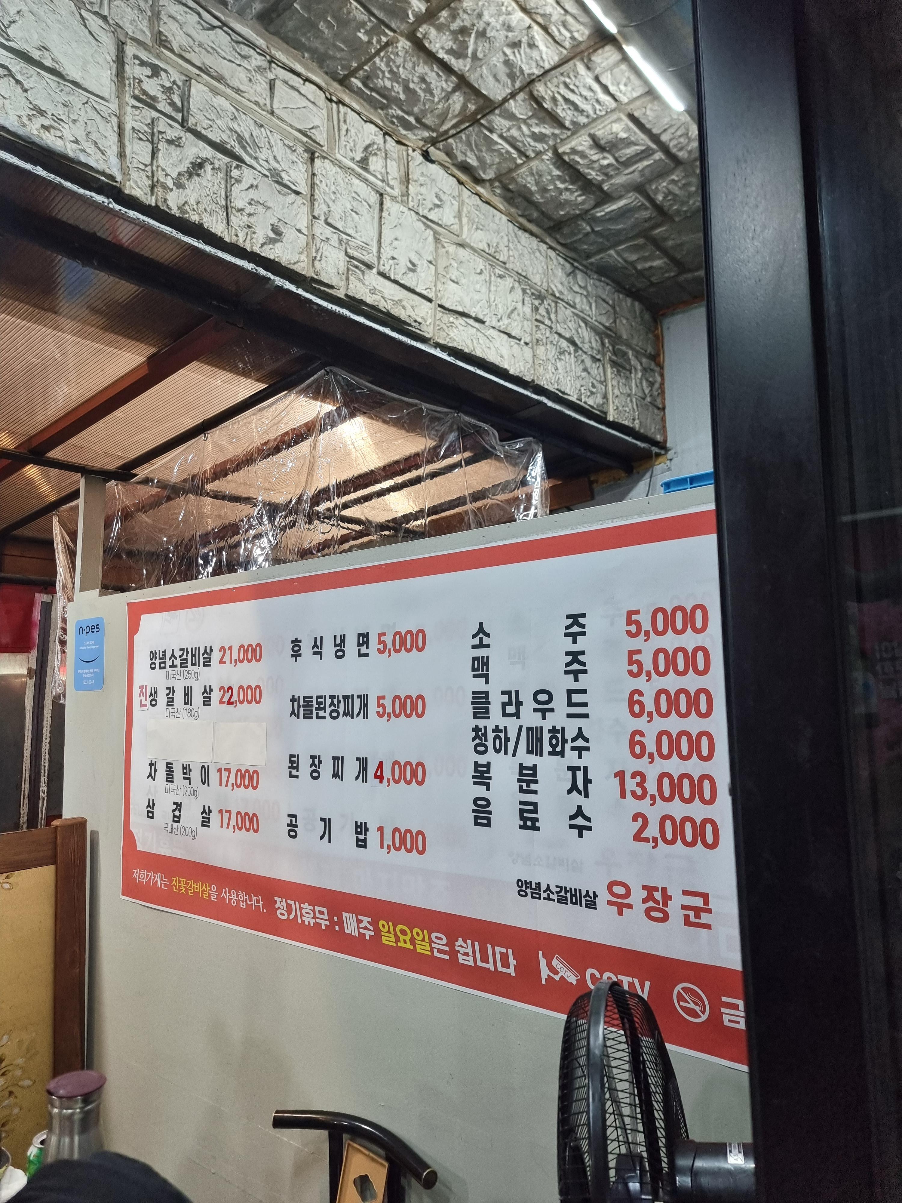 세류동 소갈비살 우장군