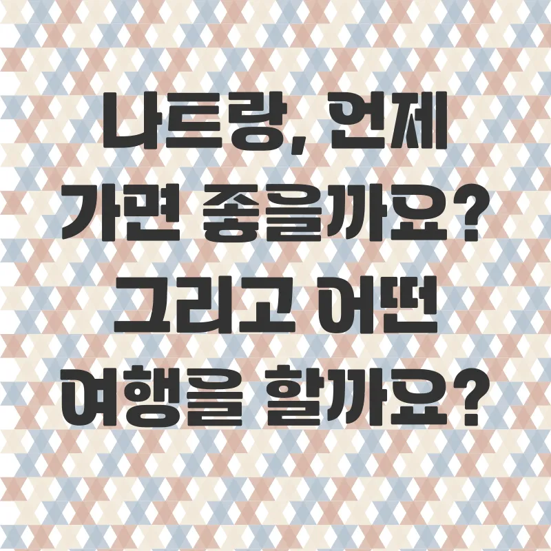 나트랑 맞춤 패키지 여행_2