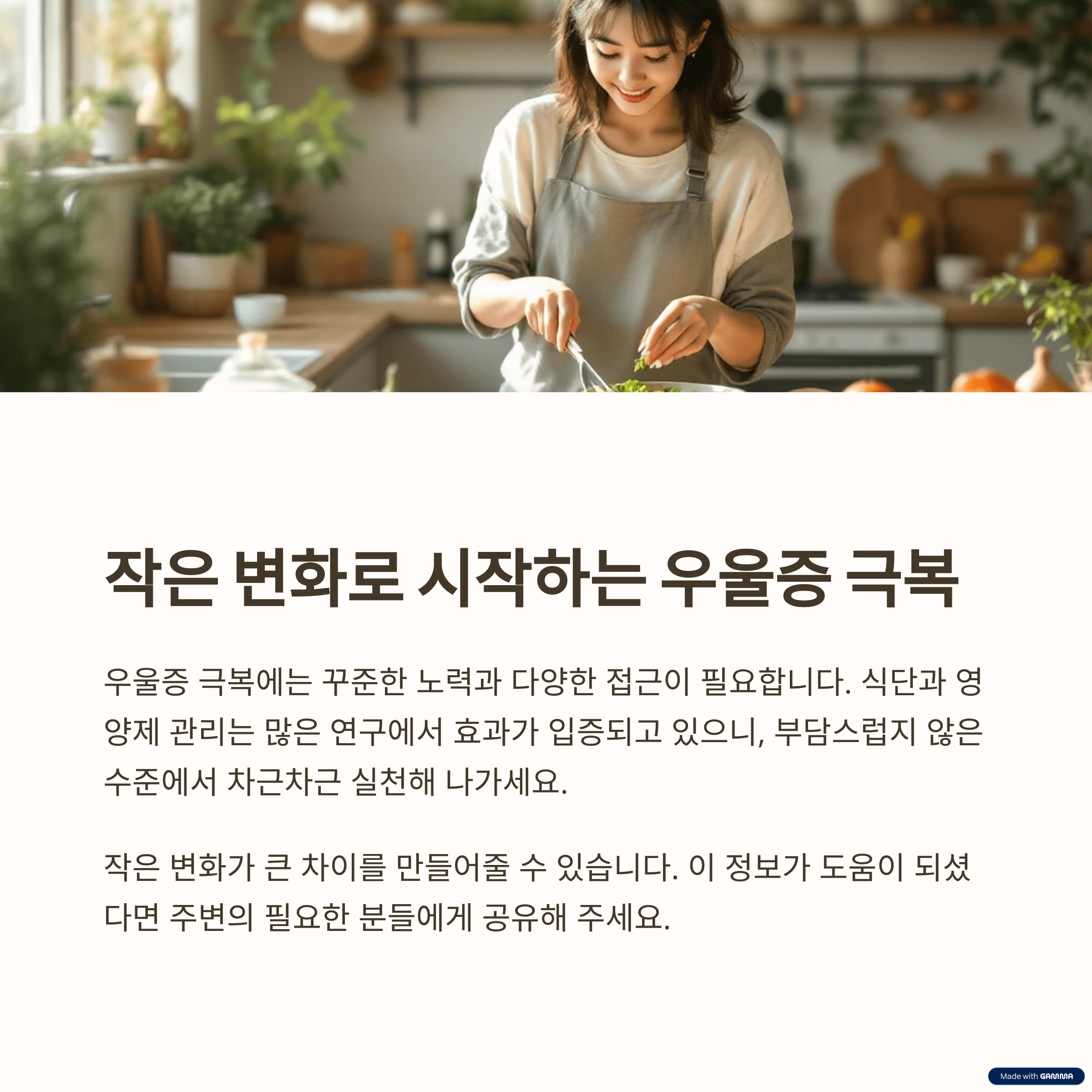 우울증 극복에 도움이 되는 영양제와 식단 구성법 완벽 가이드