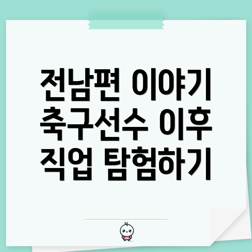 전남편과 직업 경력