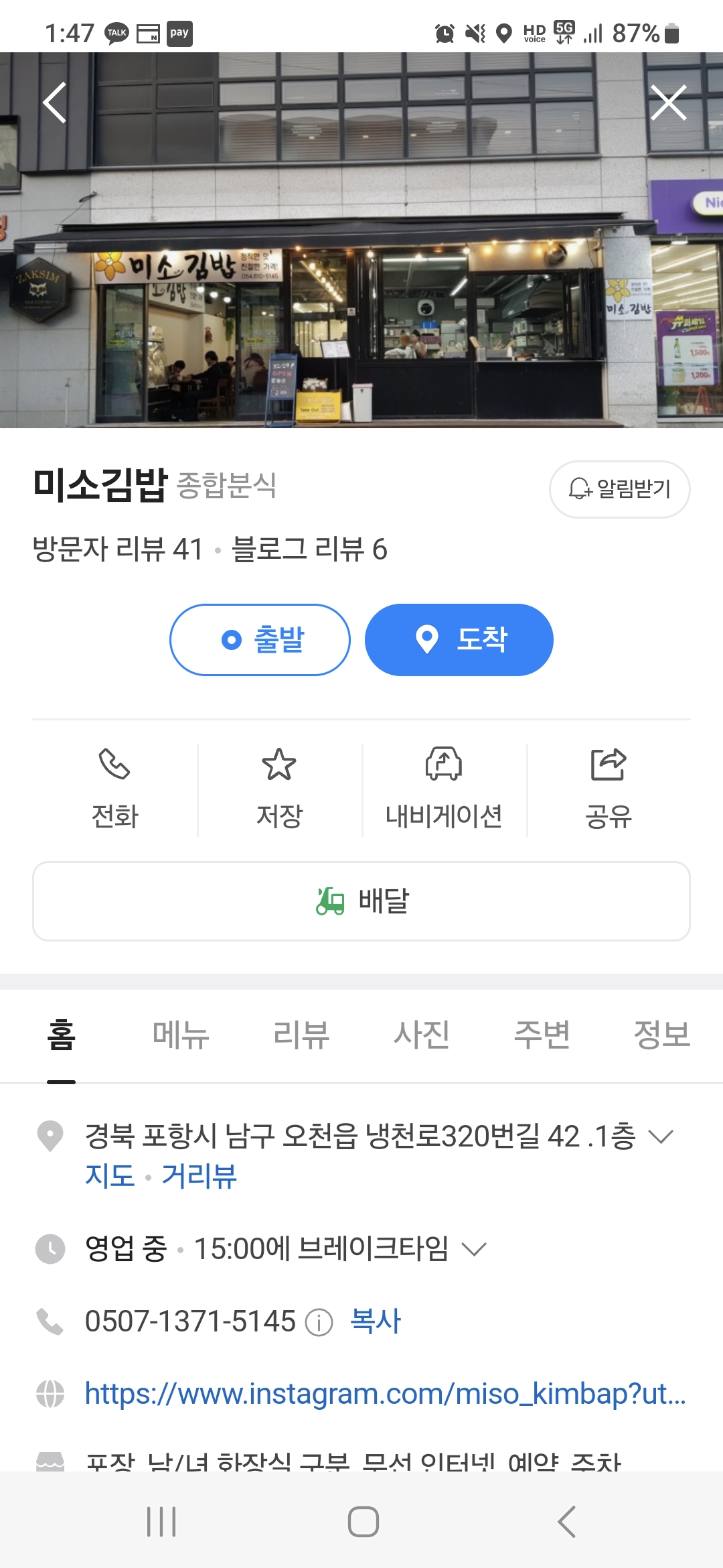 미소분식 이미지