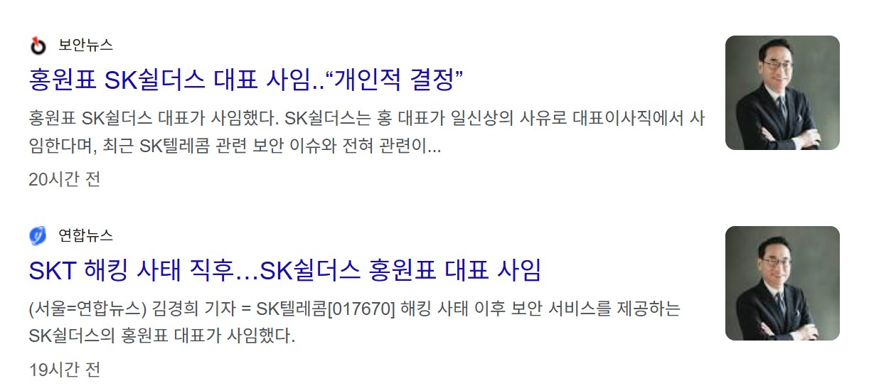 SK쉴더스 홍원표 대표