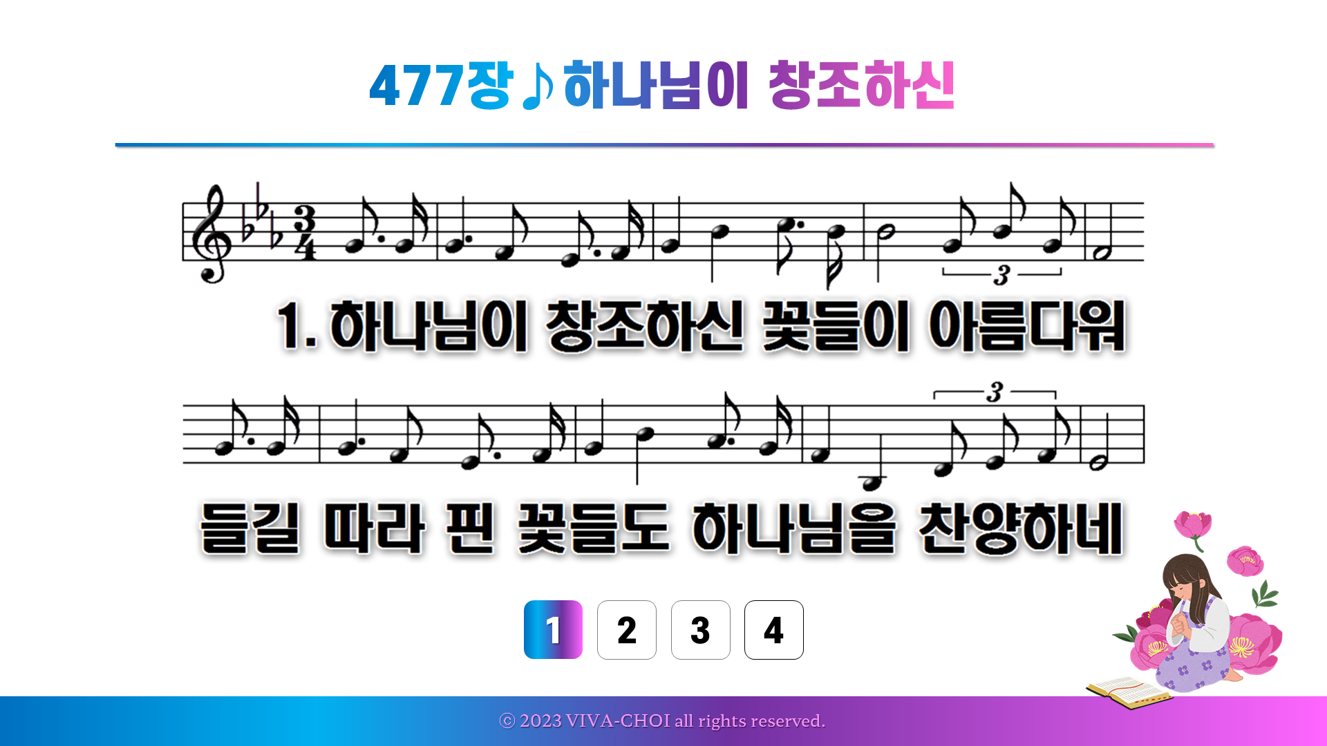 477장 하나님이 창조하신