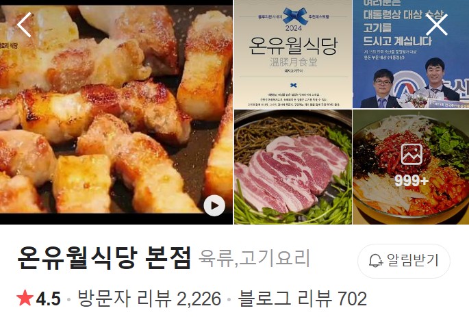 고속터미널 온유월식당 본점 플레이스