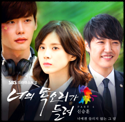 신승훈 - 너에겐 들리지 않는 그 말_너의 목소리가 들려 OST 앨범