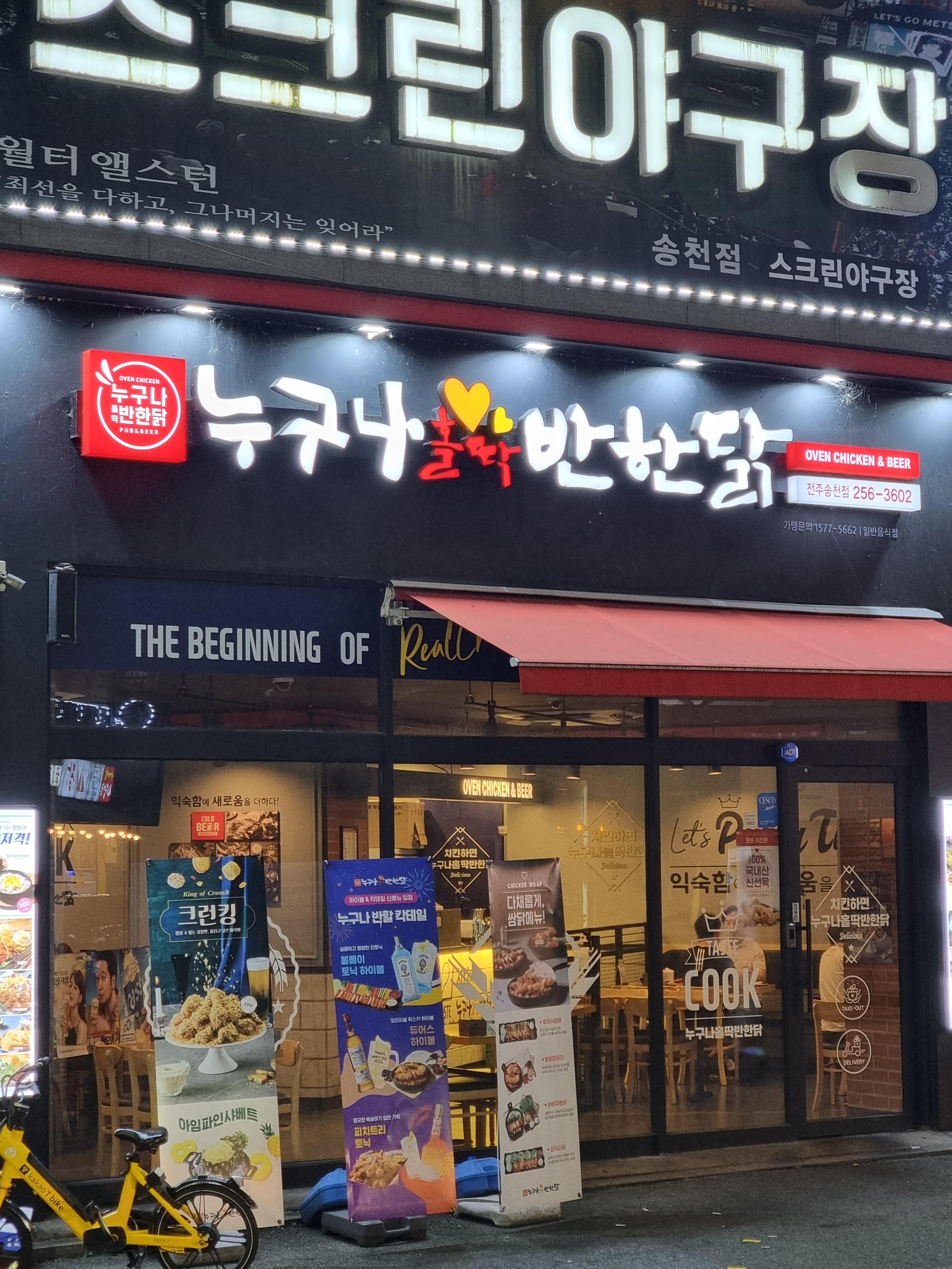 누구나홀딱반한닭전주 이미지