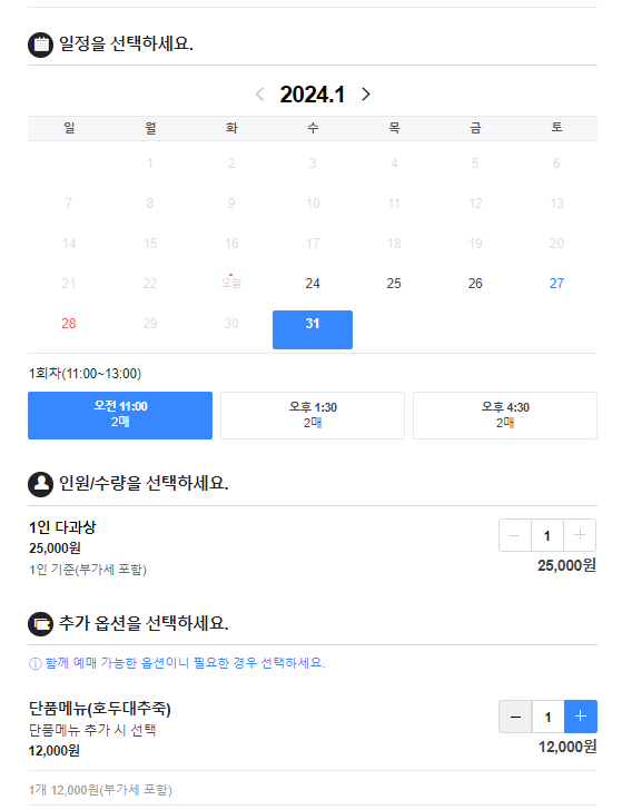 서울 한국의집 고호재 궁중다과상 후기 가격 예약방법 한국식 애프터눈티