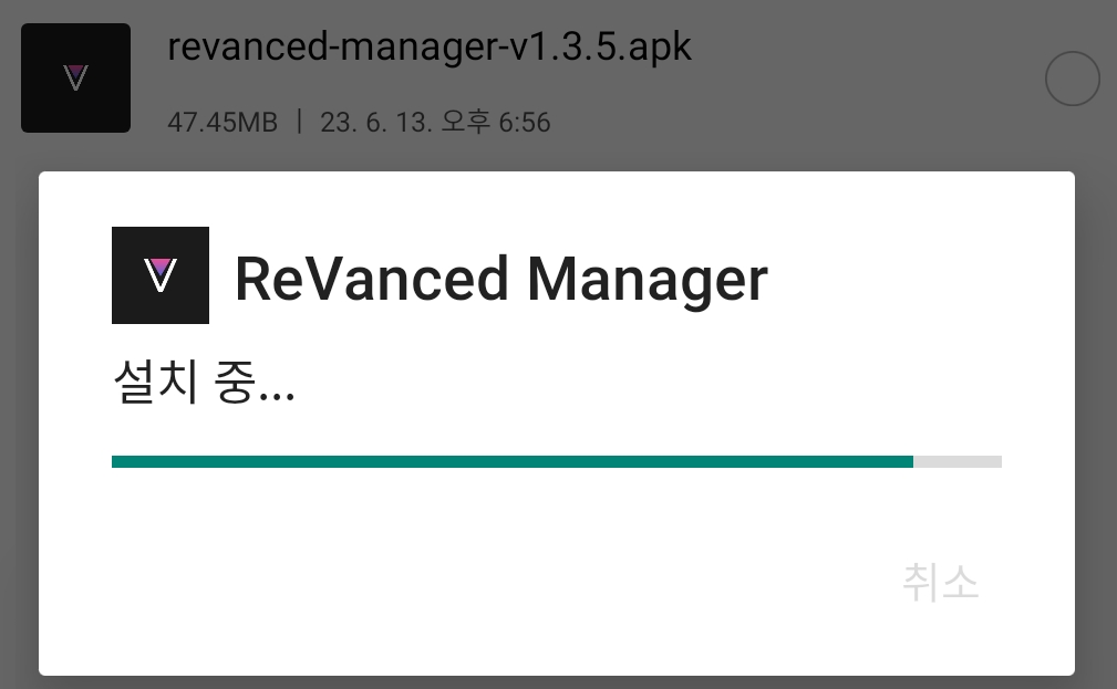 휴대폰으로 유튜브 리밴스드 만들기 (revanced manager) 휴대폰으로 유튜브 리밴스드 만들기 (revanced manager)