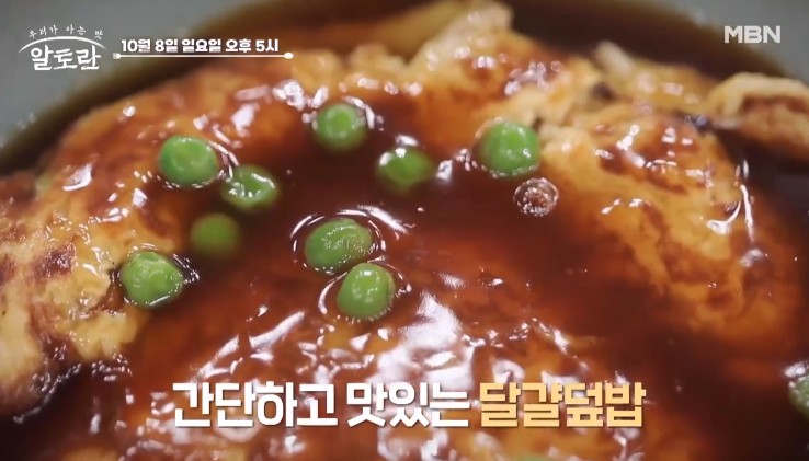 달걀덮밥