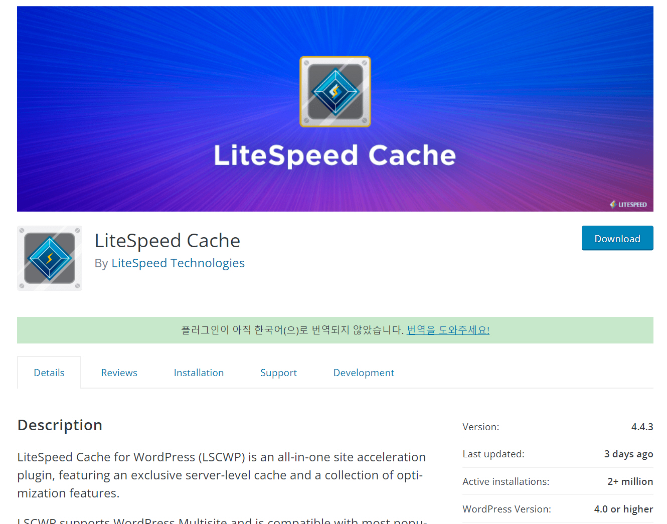 워드프레스 LiteSpeed Cache 플러그인 소개 및 캐시 삭제 방법