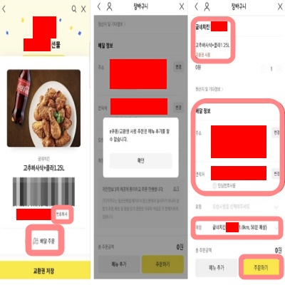 굽네치킨-기프티콘-사용법