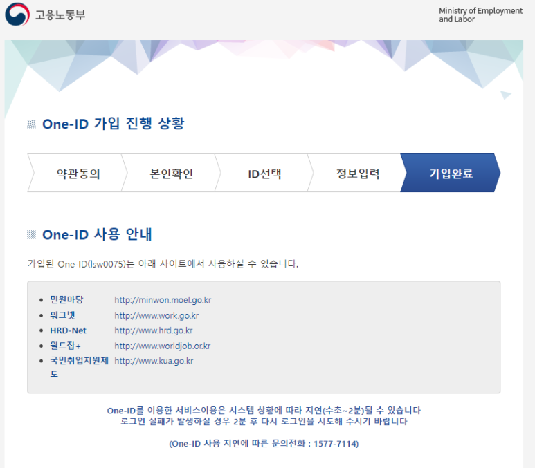 hrd net one id 발급화면