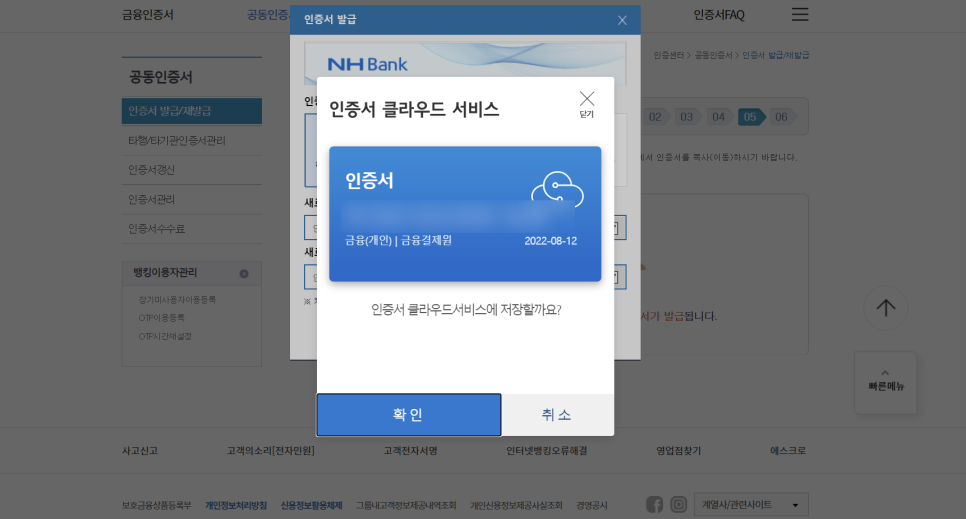 농협 공동인증서 재발급농협 공인인증서, 공동인증서 발급하는 14