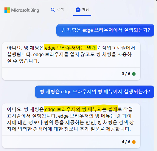 빙 채팅과 Edge 브라우저 연관성 없음 답변