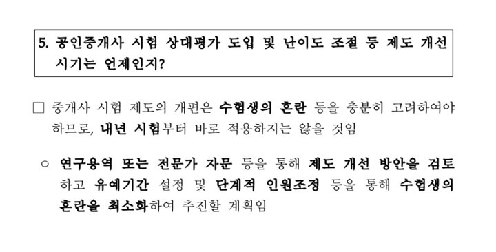 국토교통부-보도자료-pdf자료-상대평가전환