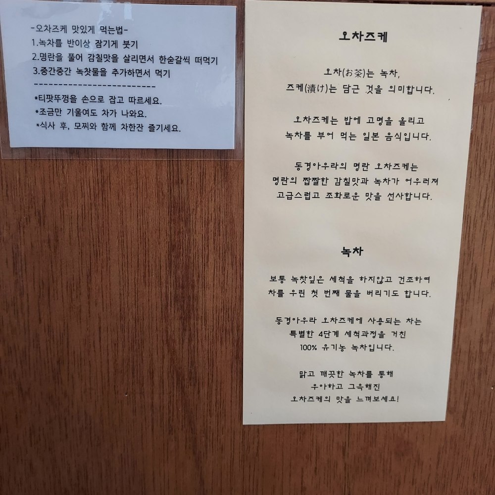 오차즈케