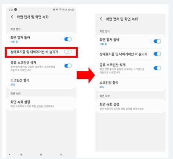 갤럭시 화면캡쳐 설정 내비게이션바 설정